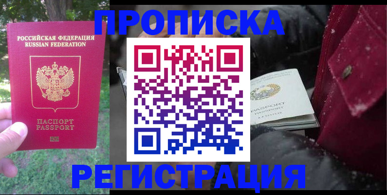 прописка для военкомата в Серове